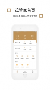 茂管家app安卓版