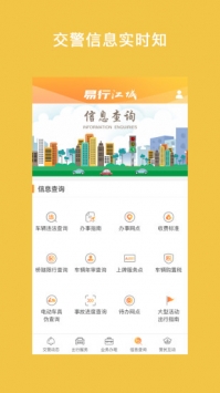 易行江城APP官方手机版最新版