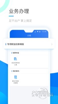 个人所得税app2020版最新版