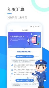 个人所得税app2020版破解版