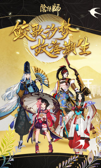 阴阳师最新版