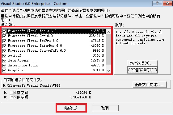 VisualC++简体中文企业版