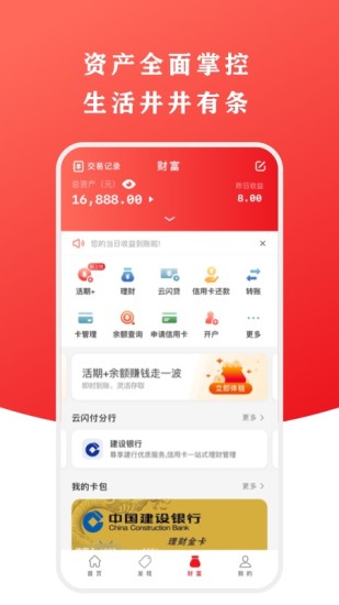 云闪付官方最新版截图1