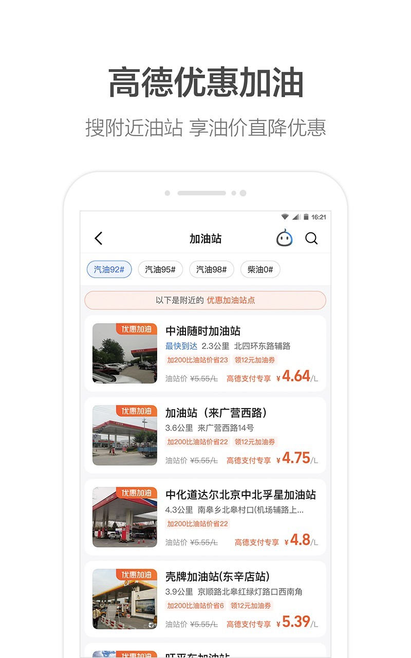 高德地图app