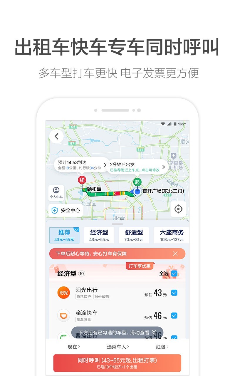 高德地图2020最新版下载