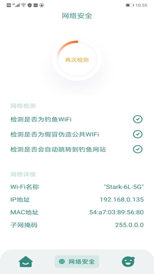 wifi网络助手安卓版