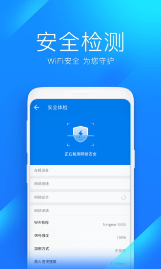 wifi万能钥匙手机版免费下载最新版