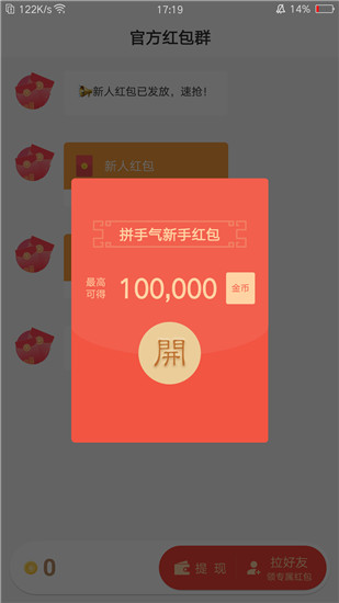 红包每天抢APP