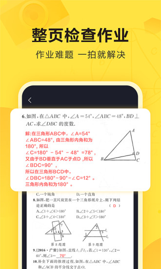  快对作业app下载破解版