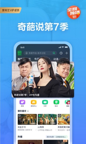 爱奇艺官方正版app下载