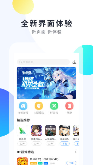 魔玩助手app官方下载破解版