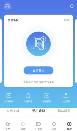 百度手机助手app下载破解版