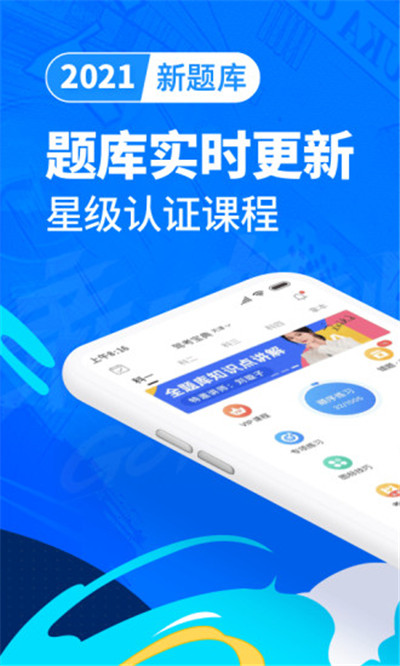 驾考宝典app下载手机版破解版