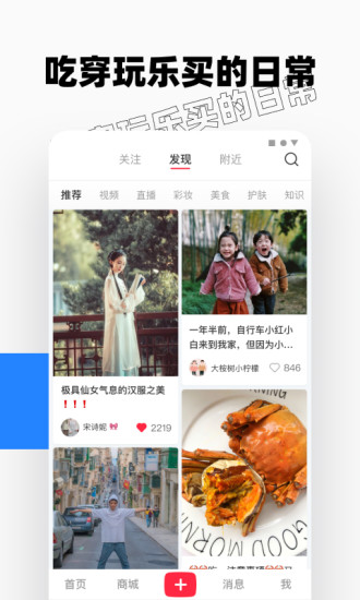 小红书美食app下载破解版