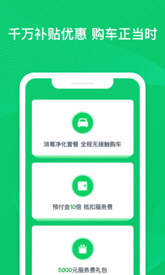 瓜子二手车下载app