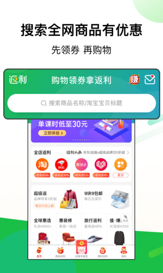 返利app下载2021最新版