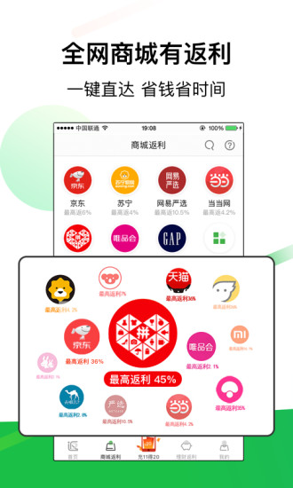 下载返利省钱app下载安装