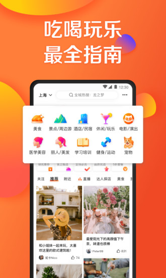 大众点评app下载安装最新版