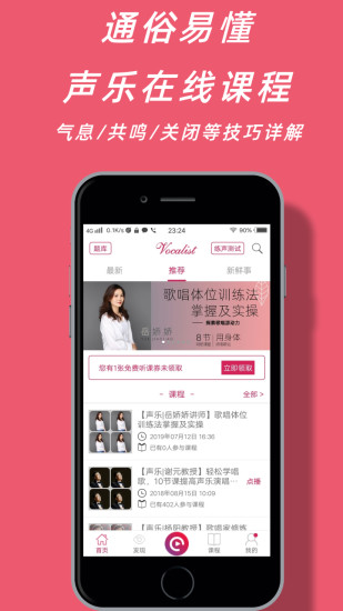 声乐家app官方正版破解版