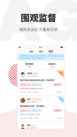 66目标打卡app官方正版最新版