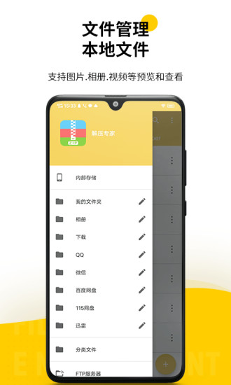 解压专家app官方正版
