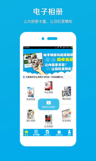 电子相册app官方正版破解版