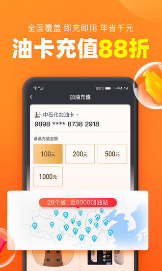 加油宝app官方正版