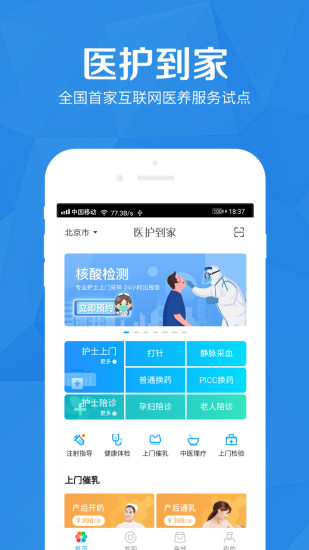 医护到家app官方正版最新版
