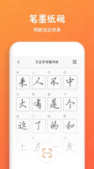 手迹造字app官方正版破解版