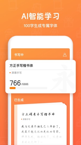 手迹造字app官方正版