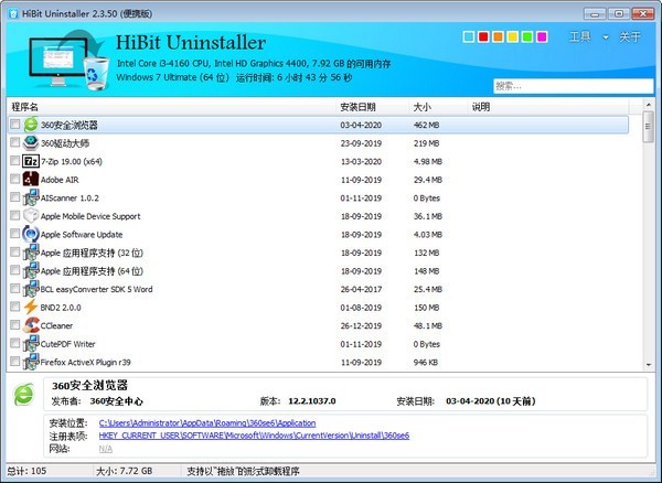 HiBit Uninstaller软件卸载下载