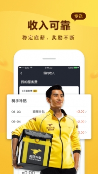 美团骑手app下载