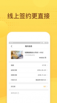 冠寓app截图5