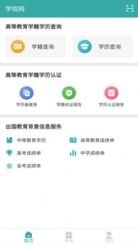 学信网app最新版截图3