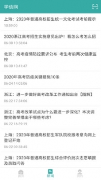 学信网app最新版截图2