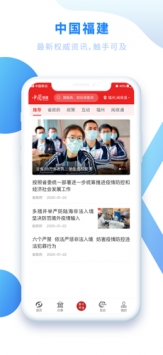 闽政通app八闽健康码截图4