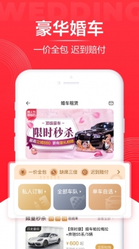 婚礼纪官方最新版截图3