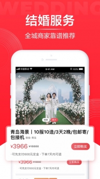 婚礼纪官方最新版截图4