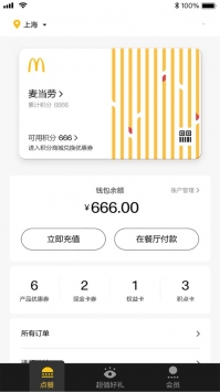 麦当劳app官方版截图2