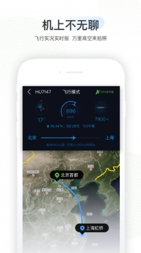 航旅纵横app最新截图2