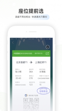 航旅纵横app最新截图3