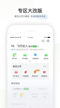 航旅纵横app最新截图6