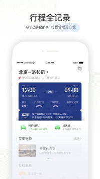 航旅纵横app最新截图5