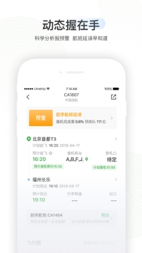 航旅纵横app最新截图4