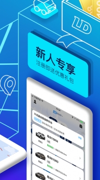 联动云租车app截图2