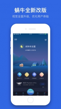 蜗牛睡眠app官方版截图2