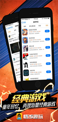 悟饭趣玩app最新版截图1