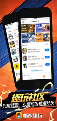 悟饭趣玩app最新版截图4