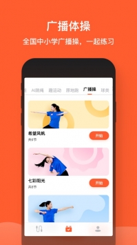 天天跳绳app最新版截图1