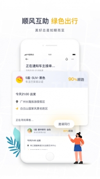 如祺出行app最新官方版截图2